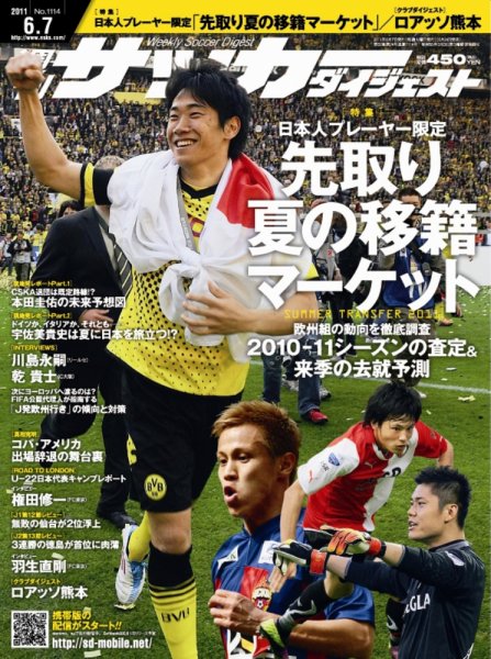 サッカーダイジェスト 6/7号 (発売日2011年05月24日) 表紙