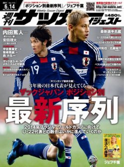 サッカーダイジェスト 6/14号 (発売日2011年05月31日) 表紙