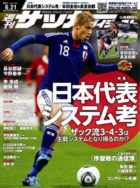 サッカーダイジェスト 6/21号 (発売日2011年06月07日) 表紙