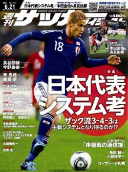 サッカーダイジェスト 6/21号 (発売日2011年06月07日) 表紙