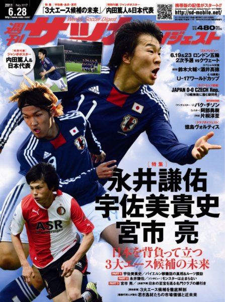 サッカーダイジェスト 6/28号 (発売日2011年06月14日) 表紙
