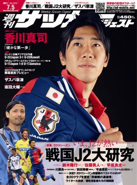 サッカーダイジェスト 7/5号 (発売日2011年06月21日) 表紙