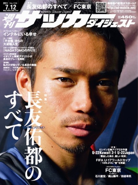 サッカーダイジェスト 7/12号 (発売日2011年06月28日) 表紙
