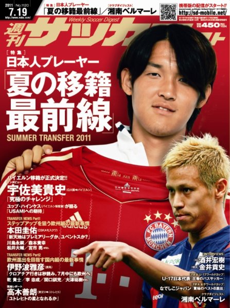 サッカーダイジェスト 7/19号 (発売日2011年07月05日) 表紙