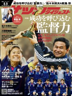 雑誌 定期購読の予約はfujisan 雑誌内検索 高橋祥平 がサッカーダイジェストの11年07月26日発売号で見つかりました