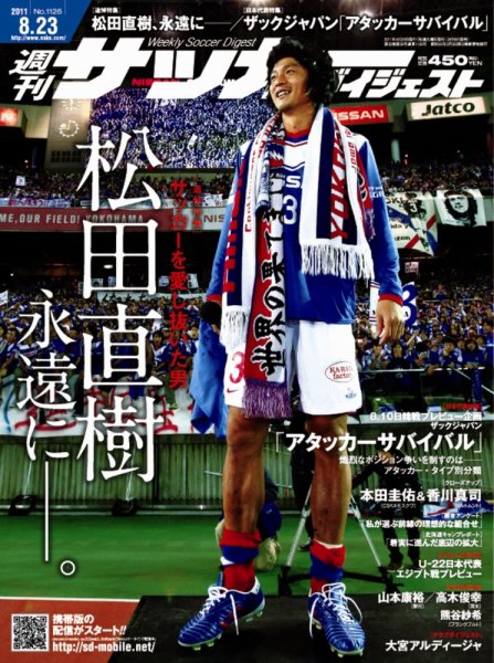 サッカーダイジェスト 8/23号 (発売日2011年08月09日) 表紙