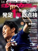 サッカーダイジェスト 8/30号 (発売日2011年08月17日) 表紙