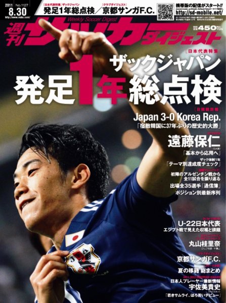サッカーダイジェスト 8/30号 (発売日2011年08月17日) 表紙