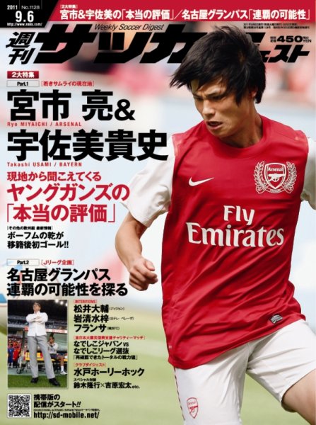 サッカーダイジェスト 9/6号 (発売日2011年08月23日) 表紙