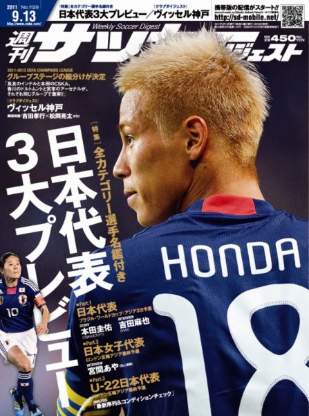 サッカーダイジェスト 9/13号 (発売日2011年08月30日) 表紙