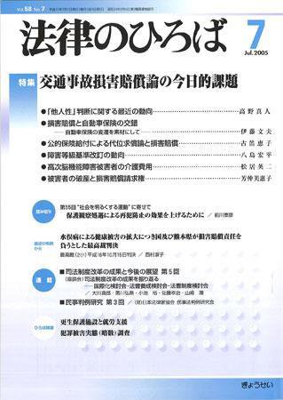 法律のひろば 2005年7月号 (発売日2005年06月30日) 表紙