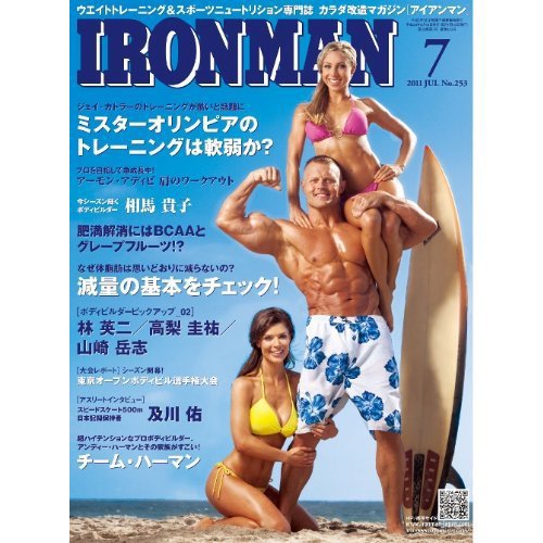 IRONMAN(アイアンマン) 2011年7月号 (発売日2011年06月13日) 表紙
