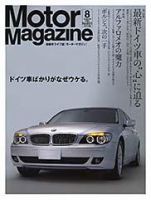 Motor Magazine（モーターマガジン） 2005年8月号 (発売日2005年07月01日) 表紙