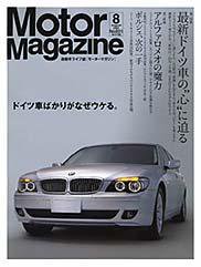 Motor Magazine（モーターマガジン） 2005年8月号 (発売日2005年07月01日) 表紙