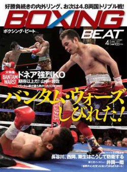 BOXING BEAT（ボクシング・ビート） 4月号 (発売日2011年03月15日) 表紙