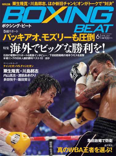BOXING BEAT（ボクシング・ビート） 6月号 (発売日2011年05月15日) 表紙