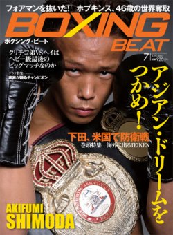 BOXING BEAT（ボクシング・ビート） 7月号 (発売日2011年06月15日) 表紙