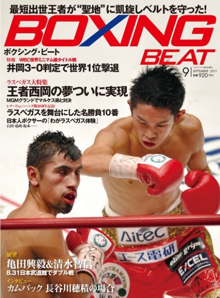 BOXING BEAT（ボクシング・ビート） 9月号 (発売日2011年08月17日) 表紙