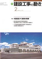 建設工事の動き 2月号 表紙