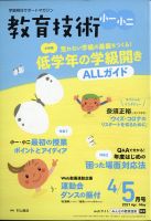 小一教育技術 4月号 (発売日2011年03月17日) 表紙