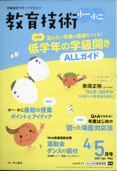 小一教育技術 4月号 (発売日2011年03月17日) 表紙