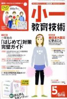小一教育技術 5月号 (発売日2011年04月15日) 表紙