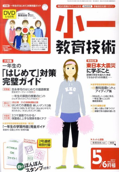 小一教育技術 5月号 (発売日2011年04月15日) 表紙