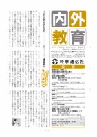 内外教育 2/22号 表紙