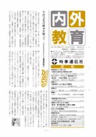 内外教育 2/25号 表紙