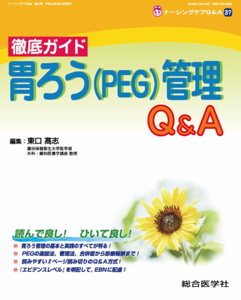 ナーシングケアQ＆A 37号 (発売日2011年02月18日) 表紙