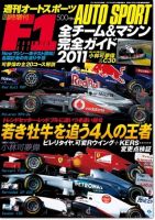 auto sport（オートスポーツ） 臨時増刊号 表紙