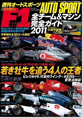auto sport（オートスポーツ） 臨時増刊号 (発売日2011年02月10日) 表紙
