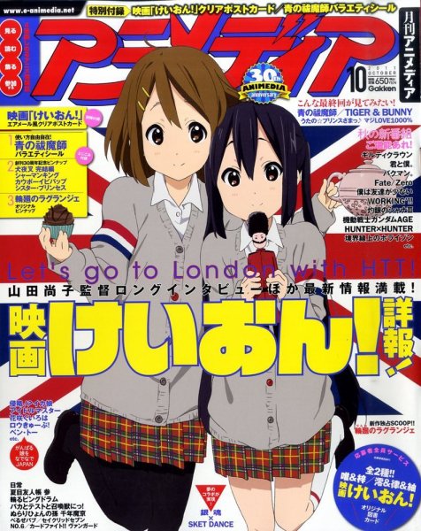 アニメディア 10月号 (発売日2011年09月10日) 表紙