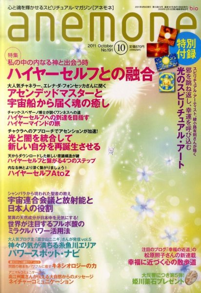 anemone（アネモネ） 10月号 (発売日2011年09月09日) 表紙