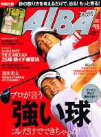 ALBA(アルバトロスビュー） 9/8号 (発売日2011年08月25日) 表紙