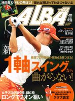 ALBA(アルバトロスビュー） 9/22号 表紙