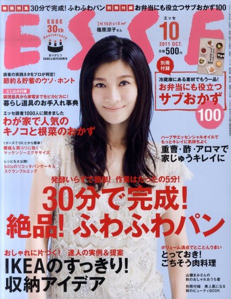 ESSE（エッセ） 10月号 (発売日2011年09月07日) 表紙