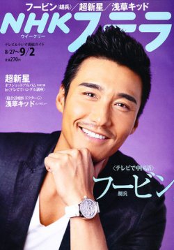 NHKウイークリーSTERA（ステラ） 9/2号 (発売日2011年08月24日) | 雑誌/定期購読の予約はFujisan