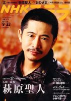 NHKウイークリーSTERA（ステラ） 9/23号 (発売日2011年09月14日) 表紙