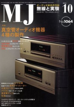 MJ無線と実験 10月号 (発売日2011年09月10日) 表紙