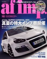 af・imp （オートファッションインプ） 10月号 (発売日2011年09月10日) 表紙