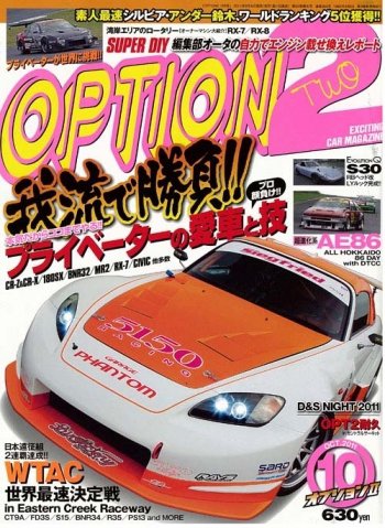 OPTION 2 2011年10月号 (発売日2011年09月10日) 表紙