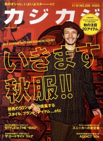 カジカジ 10月号 (発売日2011年09月12日) 表紙