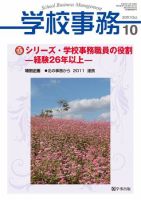 学校事務 10月号 表紙