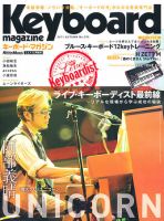 Keyboard Magazine (キーボードマガジン) 10月号 (発売日2011年09月10日) 表紙