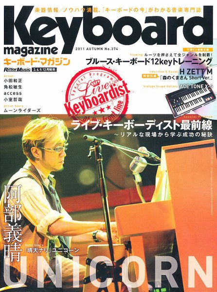 Keyboard Magazine (キーボードマガジン) 10月号 (発売日2011年09月10日) 表紙