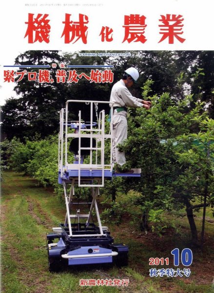 機械化農業 10月号 (発売日2011年09月13日) 表紙