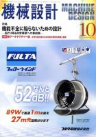 機械設計 10月号 表紙