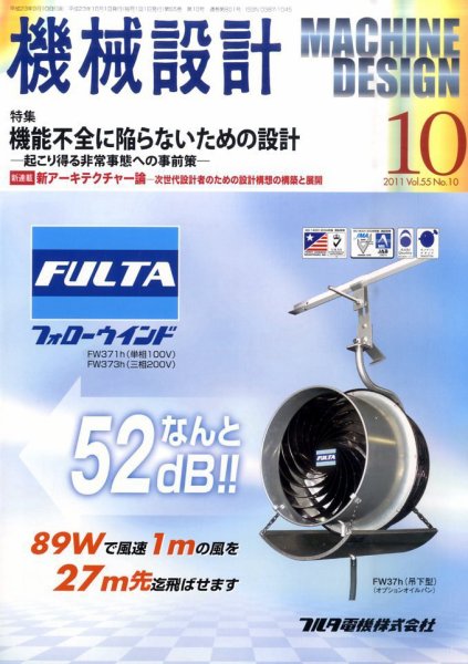 機械設計 10月号 (発売日2011年09月10日) 表紙