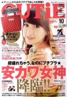 CUTiE（キューティ） 10月号 (発売日2011年09月12日) 表紙